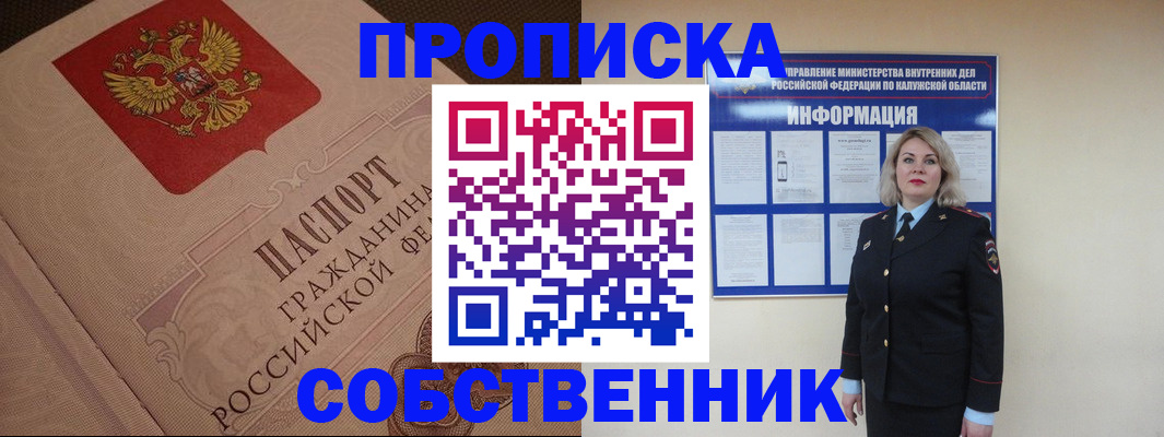 прописка паспорт в Пензе