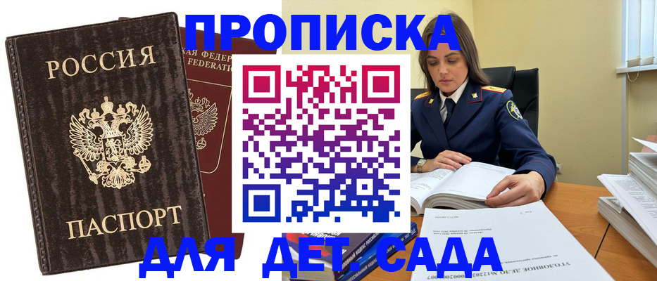 прописка паспорт в Пензе