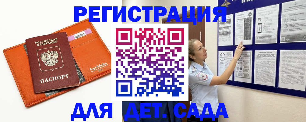прописка в Пензе