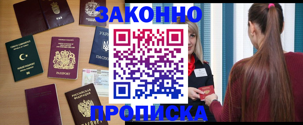 временная регистрация в Пензе