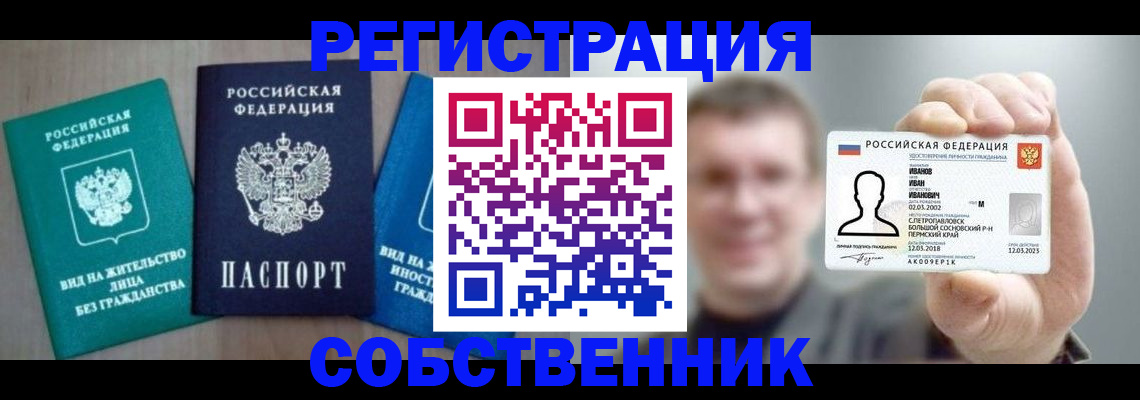 прописка поиск в Пензе