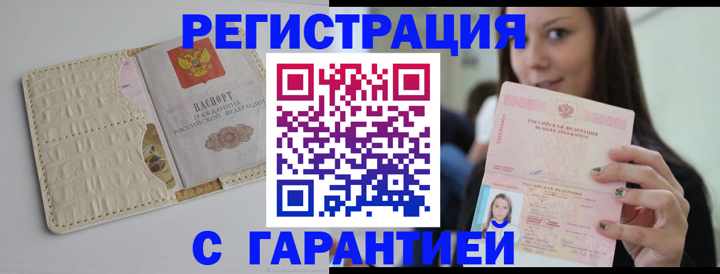 прописка для военкомата в Пензе
