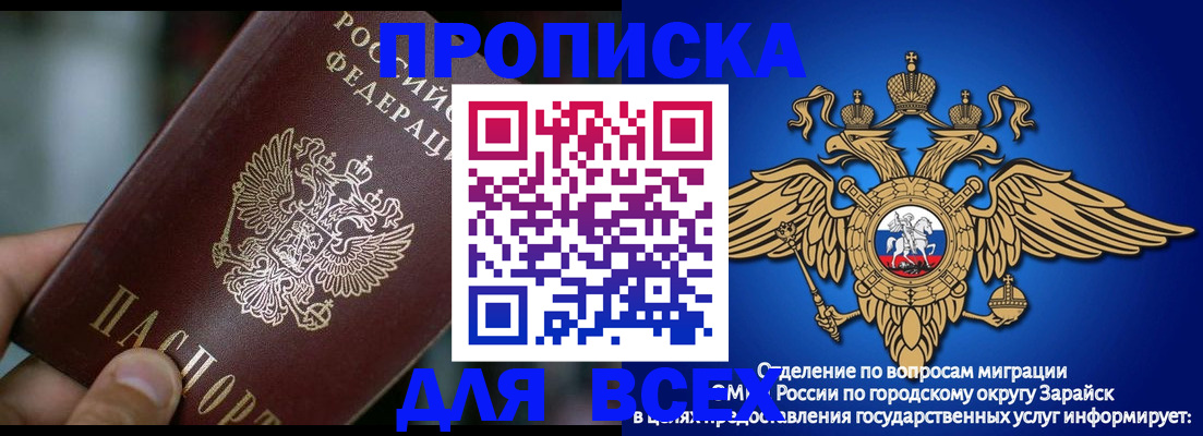 прописка 2025 в Пензе