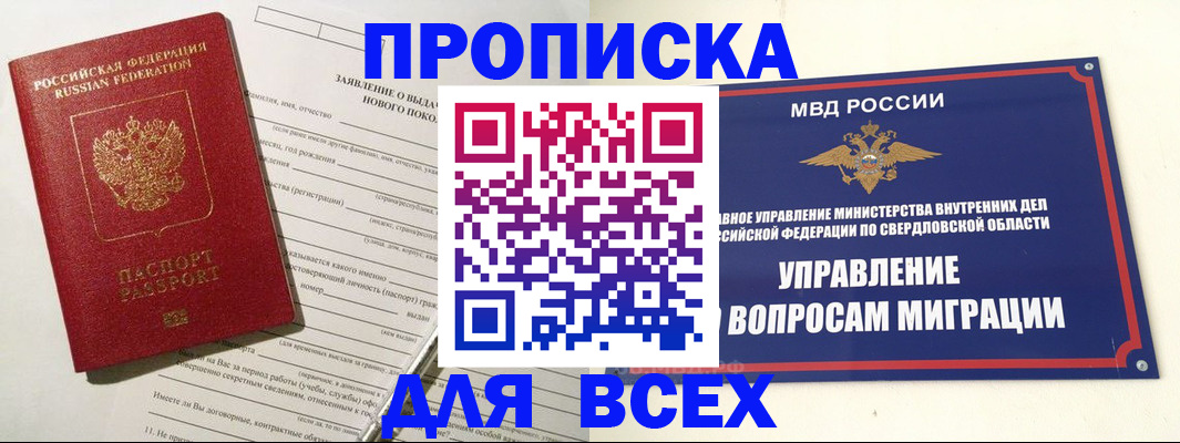 временная прописка в Пензе